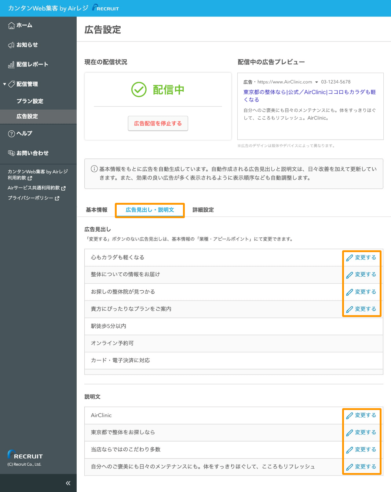 カンタンWeb集客 広告設定 広告見出しの変更 04