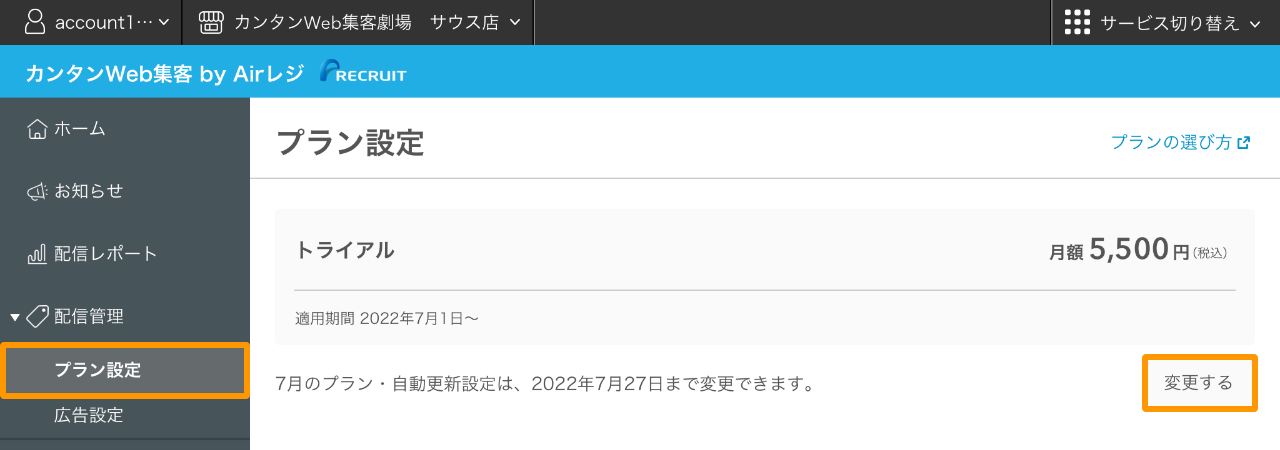 カンタンWeb集客 プラン設定